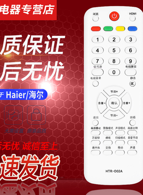 适用于海尔电视遥控器HTR-D02A L37F3 LE24T3 D29FT1 L19T3W L32F