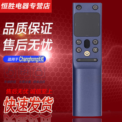 长虹RBH601VG语音电视遥控器