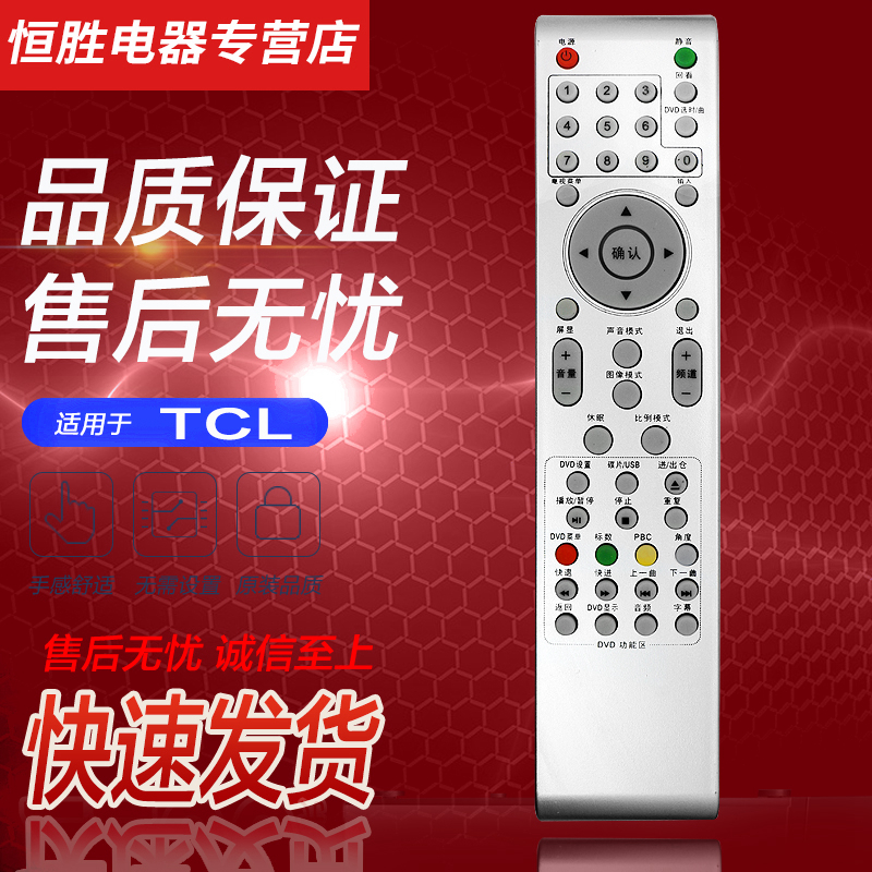 适用tcl液晶电视机遥控器L22N9