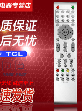 适用于TCL液晶电视机遥控器L32N9 L32N5 L26N5 L26N9 L22N9 LE32C16 3216EDS 26E10 32E09
