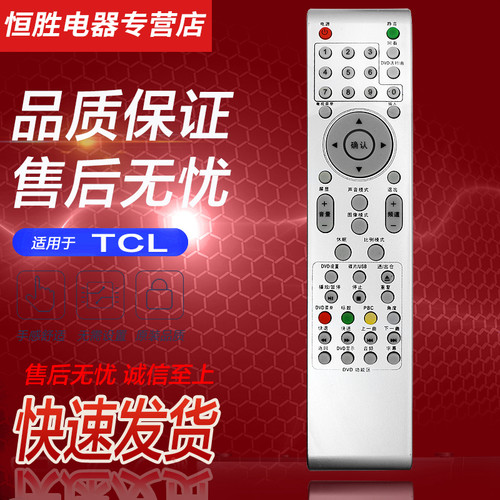 适用tcl液晶电视机遥控器L22N9