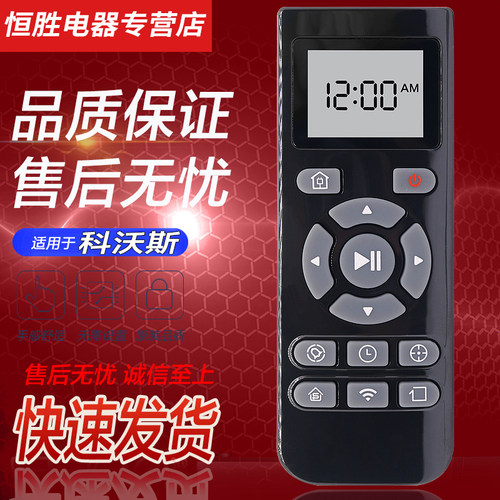 科沃斯扫地机器人遥控器