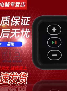 好而易适用驰皓易跑 英爵爱 走步机跑步机A5 JFF320TM1(A) 遥控器