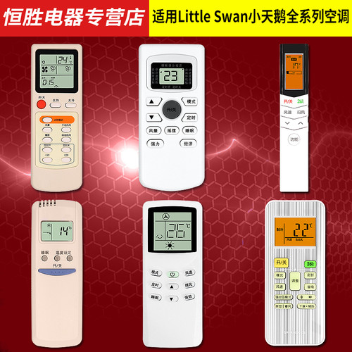 适用于小天鹅挂机空调遥控器