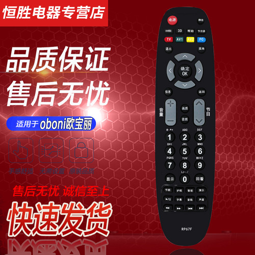 好而易适用于长虹oboni欧宝丽液晶电视机遥控器RP67FA 32J1M 3D43V40 - 封面