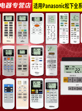 适用于松下乐声乐信空调万能通用型遥控器A75C3679 4431 4004 2364 2665 2969 2954 3680 2502 699 2045 3074