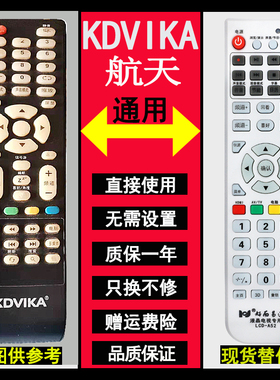 好而易适用于 KDVIKA航天液晶电视机遥控器  LH-32E6 直接使用