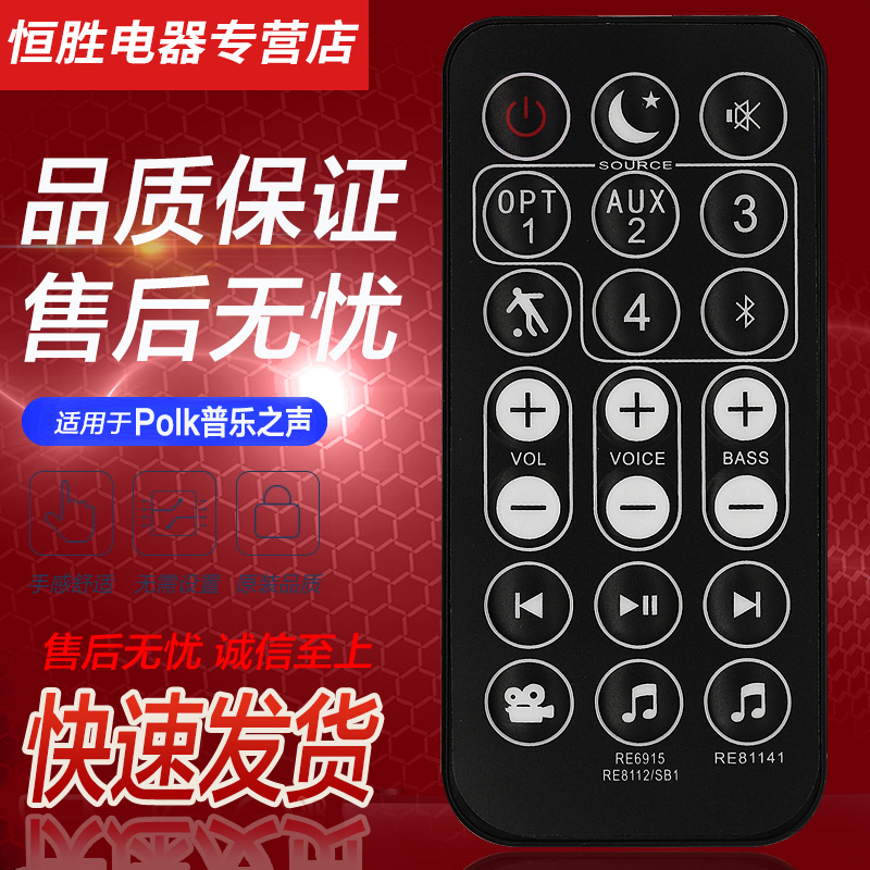 Polk普乐之声条形音箱遥控器