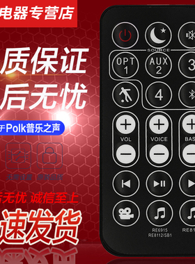 Polk普乐之声条形音箱RE8112-1 SB1 RE69151 RE6195-1 RE81141回音壁音箱遥控器 庭影院音响遥控板