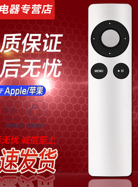 好而易通用苹果Apple Remote A1294 TV2/3A 1378 A1427 A1469 macbook pro ipod iphone播放器机顶盒子遥控器