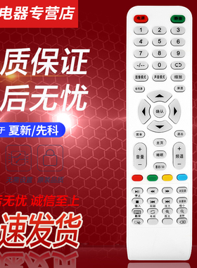 适用于 AIMO夏新/SAST先科液晶电视机遥控器LY315/550-DH2/3