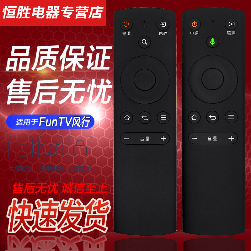 FunTV风行智能电视机遥控器