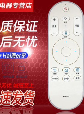 适用于Hai海er尔液晶电视遥控器HTR-U15/U15M/U15L U55Q81/X31 LS48/55AL88R81A2/A71 LS55H610G LQ55AL88Y81