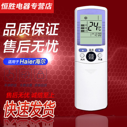 海尔小状元空调遥控器kfr