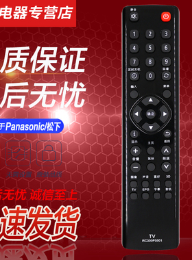 原装好而易适用松下液晶电视遥控器RC300PS001 TH-48/42/50AS650C