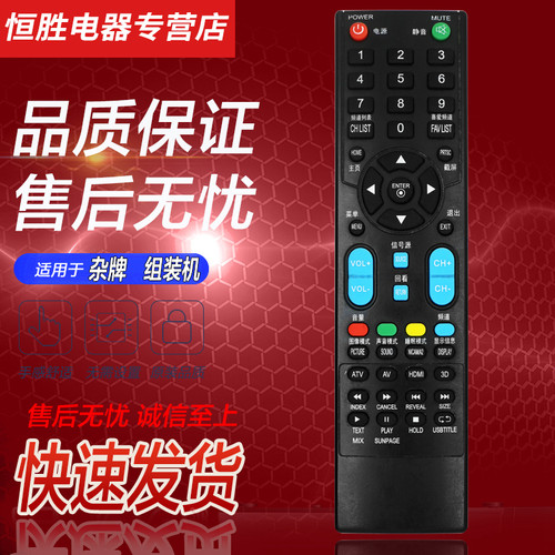 组装机杂牌液晶电视机遥控器