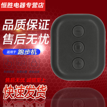适用于易跑 MINI-AIR天猫精灵扶手板 M2142 跑步机走步机遥控器