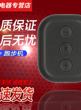 适用于易跑 MINI-AIR天猫精灵扶手板 M2142 跑步机走步机遥控器