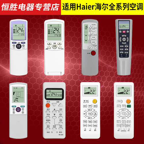 haier海尔空调遥控器YRYL