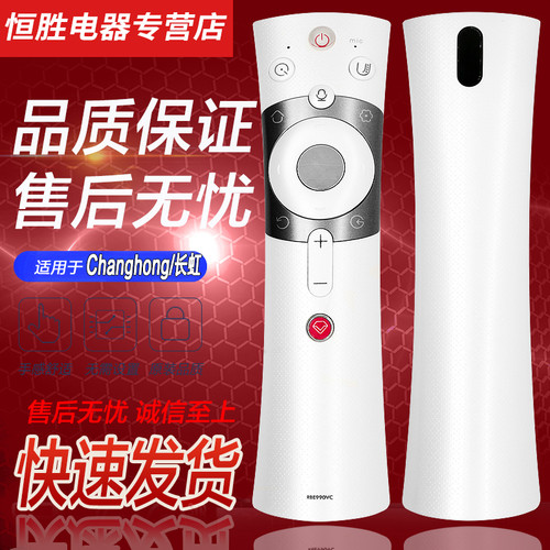 CHIQ蓝牙语音电视机遥控器