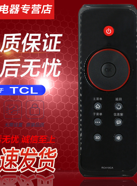 适用于TCL云电视遥控器RC410CA L46Z11A-3D L42Z11A-3D L48E5390A-3D 通用RC4000C RC4000C01