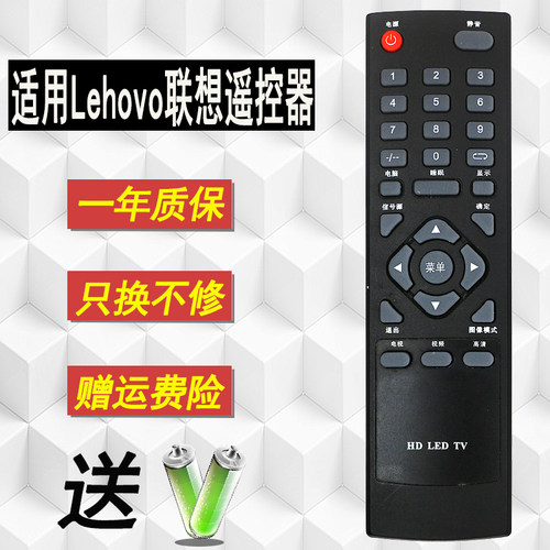 好而易适用联想液晶电视机遥控器