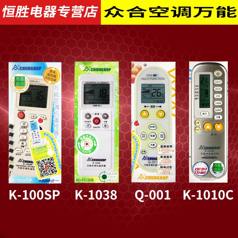 众合适用格美力的奥克斯TCL海信海科龙惠而浦春兰三菱洋空调万能多功能空调遥控器K-100SP 1010C 1038 Q-001-封面