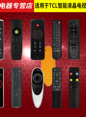适用于TCL智能电视机语音遥控器RC07DC11 801C 601JC12万能通用型