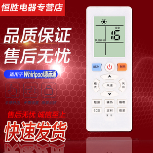 26GS3 ASC 35GS3 ASH 26HS3 好而易适用于Whirlpool惠而浦空调遥控器YKQ ISH R11BP