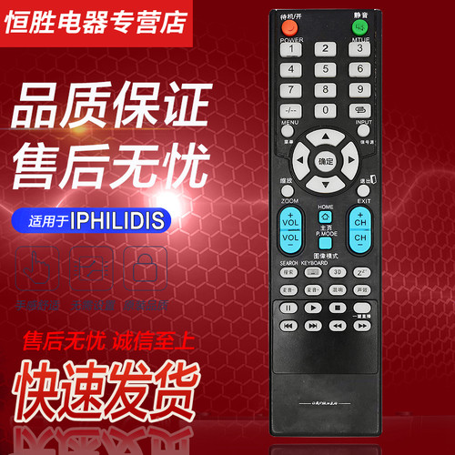 IPHILIDIS飞利浦电视机遥控器
