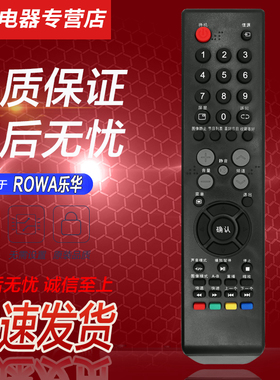 适用于ROWA乐华电视遥控器LCD26/32/42P09A LED32C360/C610 LED32C560