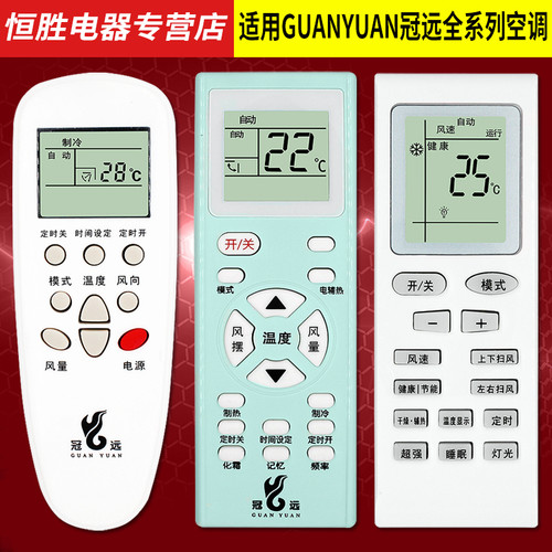 冠远空调改装板遥控器
