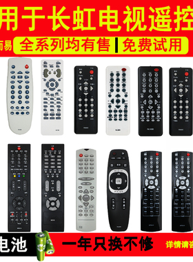 适用于长虹电视机遥控器 K13A 16C/D RK60A/B/C/D RL58A 89AB RP57AX/B/C/G/H/L YK510 KPT9A-4 RL53EX/FX