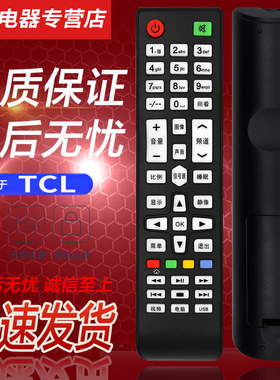 适用于TCL王牌/lecai乐彩网络液晶电视遥控器 LED50HD890 LED43HD350