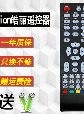 Horion皓丽液晶电视机遥控器LED24L32F 32 42L32D 32S88F 50s31
