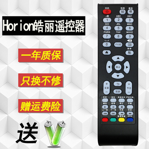 皓丽液晶电视机遥控器