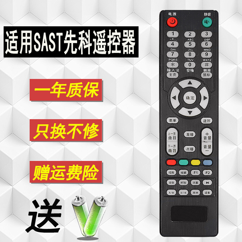 好而易适用先科JAV网络机顶盒V6/8/9/10 M11/16/18 A5播放遥控器
