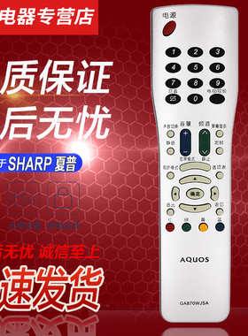 好而易适用于SHARP夏普液晶电视机遥控器 GA494WJSB GA416WJSA 490WJSA GA838WJSA GA792WJSA GA870WJSA通用