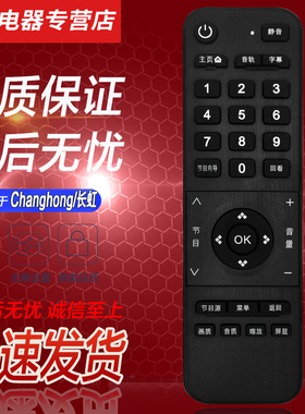 好而易适用长虹oboni欧宝丽液晶电视遥控器 48S1 32/42/48/50/55U2S LED C8I 32T8/V6/H8 led43c81 LED55C81