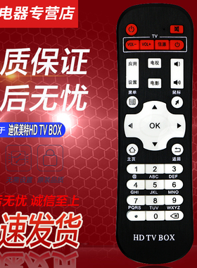 HD TV BOX迪优美特网络机顶盒遥控器 X3 X9A X7 A8 A9亿格瑞X6II