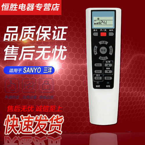 三洋好而易适用于柜机空调遥控器