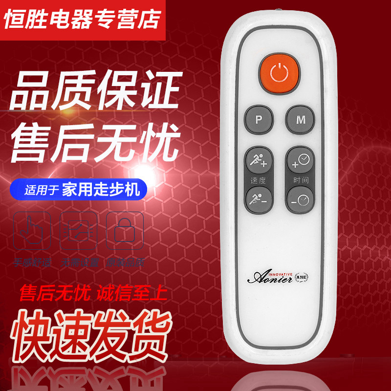 AONIEC奥尼尔塑身甩脂机遥控器