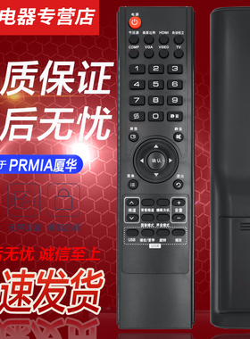 PRIMA厦华液晶电视机遥控器 LC-26KU63 32KU63 32KC42 32KU46