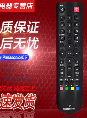 松下液晶电视机遥控器RC200PS001 TH-32D500C TH-32C400C
