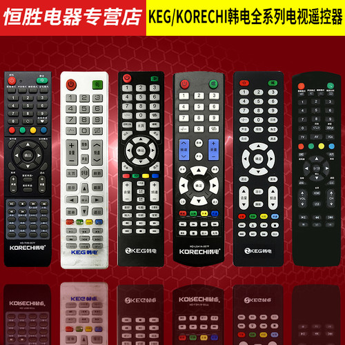 kegkorechi韩电液晶电视遥控器