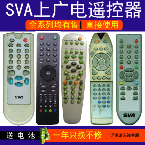 上广电电视机遥控器