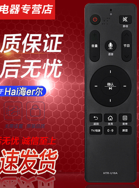 好而易适用于Hai海er尔电视语音遥控器HTR-U16A LE39C51 LE39/49C51G  LE43C51G LE43C51X  43K51N LS50H610N