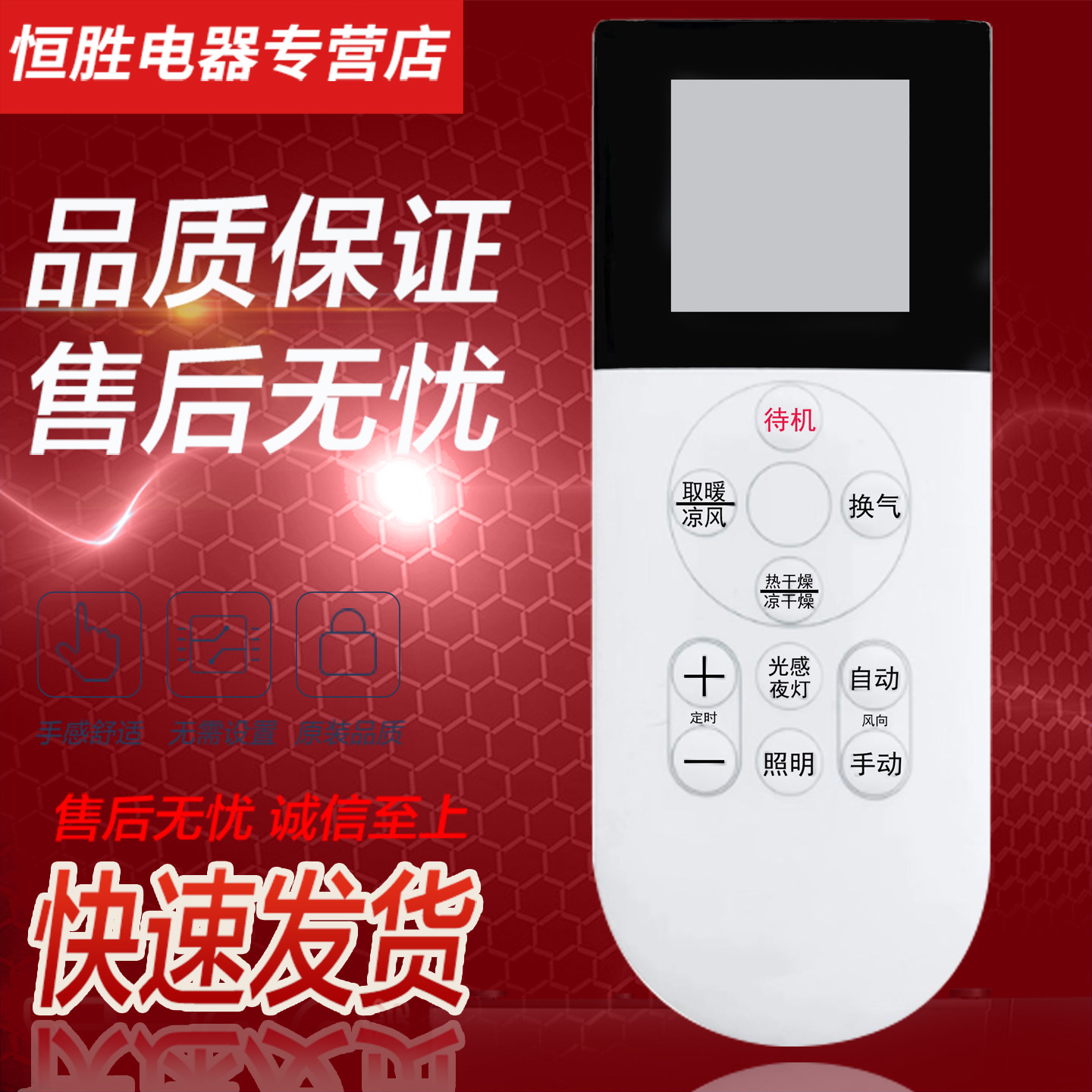 NEDFON绿岛风暖风机浴霸遥控器