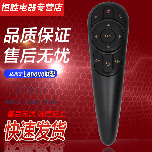 Lenovo联想智能液晶电视机遥控器
