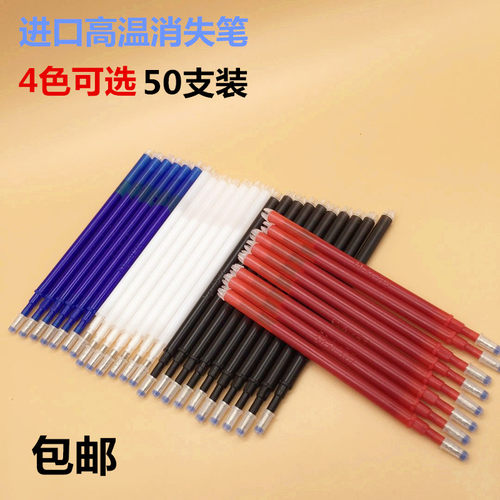 高温消失笔服装皮革热消消失笔